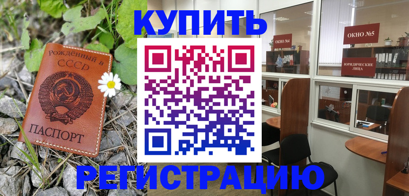 прописка ребенка в Кореновске