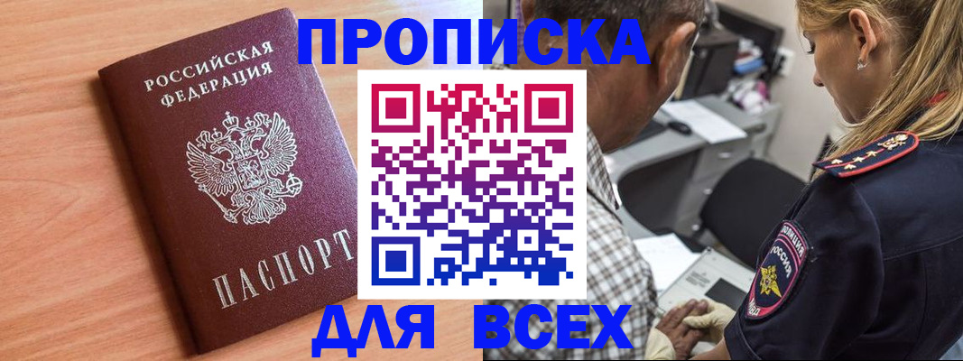 прописка в Кореновске