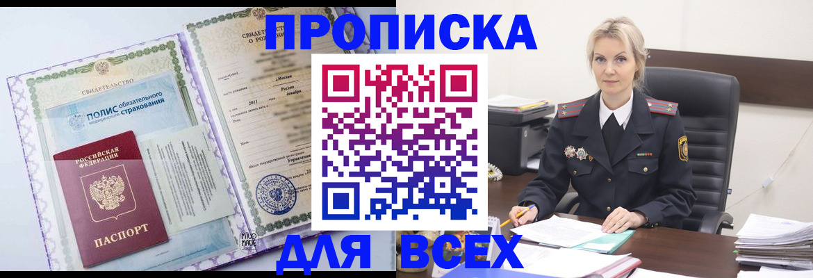 временная регистрация в квартире в Кореновске