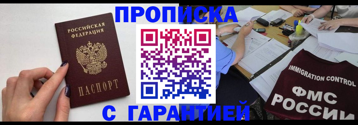 временная регистрация в квартире в Кореновске