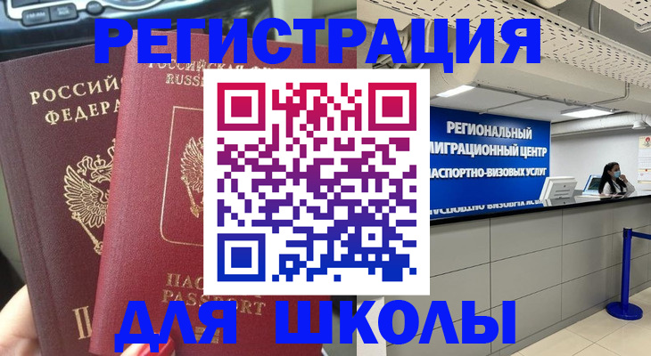 временная регистрация для всех в Кореновске
