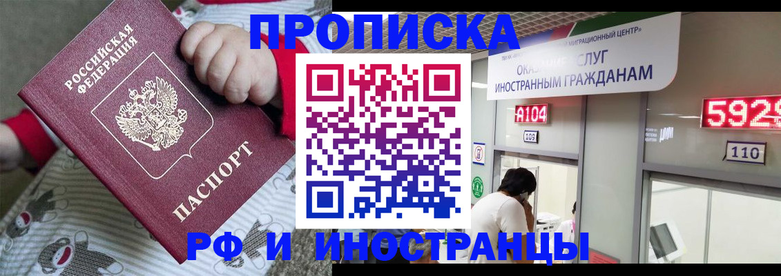 прописка законно в Кореновске