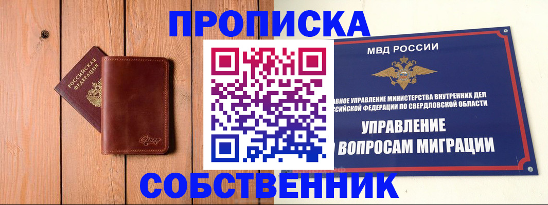 прописка в Кореновске